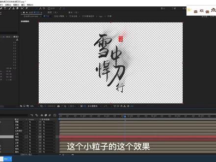 【AE教程】一个很棒的水墨文字粒子消散片头 #后期制作 #原创作品 #原创视频 #ae教程