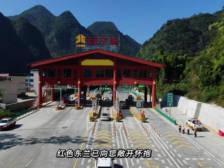 2025余额仅剩1个月,巴羌高速已通车,东兰等你回家赏红韵、醉山水!#东兰 #旅游推荐官 #特色景点