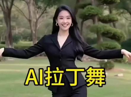 #剪映AI拉丁舞制作教程来了 #不要在我寂寞的时候说爱我 #一键剪同款 #剪映模板 #剪映