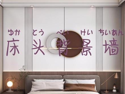 #酷家乐 #酷家乐教程 如何用酷家乐制作床头背景墙,视频有点长请点赞关注,反复观看哦。#热门音乐