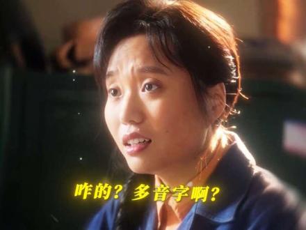 惆怅周长傻傻分不清楚,雪琴这认字法谁见了不迷糊啊!#好好的时光 #好好的时光太热闹了