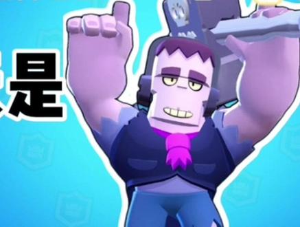 #荒野乱斗 每天教你一个单鸡角色,今天是——大锤弗兰肯