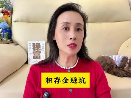 买银行积存金金条避坑 #黄金 #金价 #积存金 #黄金积存 #黄金知识