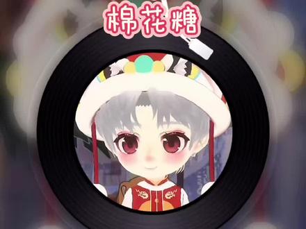 六哥打嗝版的《棉花糖》来啦#听潮阁启六月#六月的六公主们 #听潮阁六月翻唱 #听潮阁二创