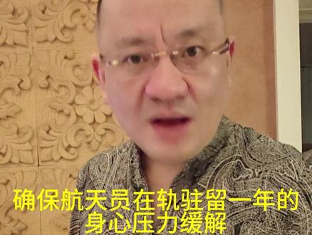 航天员在轨一年,挑战有哪些?神舟二十三号将再创纪录 #神舟二十三号 #航天员 #朱杨柱 #空间站 #中国航天