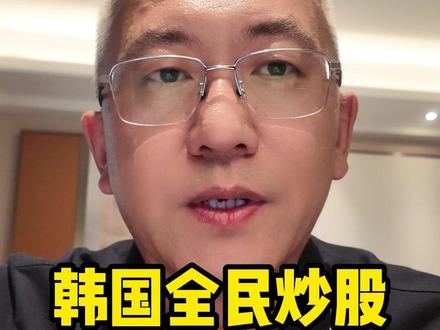 韩国全民炒股有多疯?一季度,未成年人股票新开户数暴增近10倍!
#韩国股市 #散户 #杠杆风险 #理性投资
