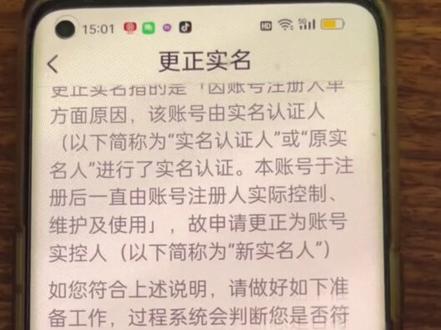 更改实名认证不用注销账号了#短视频运营 #实体店引流 #抖音零基础教学 #短视频拍摄教学 #沧州短视频培训