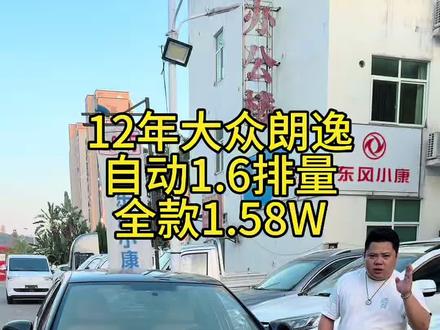 省油好开代步车 2012年上牌大众朗逸自动挡1.6排量,省油好开#大众 #大众朗逸 #朗逸 #自动挡 #漳州小龙冠和二手车贸易