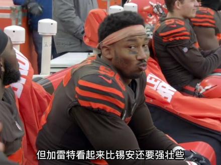 长相似科比打球像老詹,NFL状元来打NBA究竟会怎样,加雷特告诉你#nba