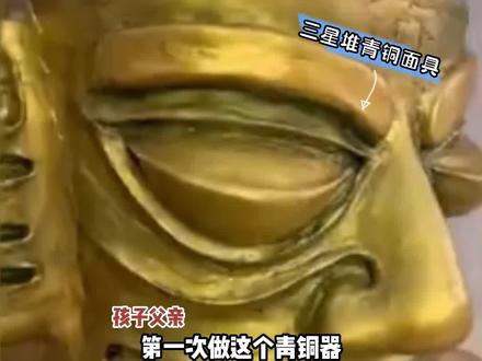 这恐怕是辅导作业的天花板了吧?!爸爸带女儿用黏土,做出三星堆青铜面具!#辅导作业系 #花式带娃