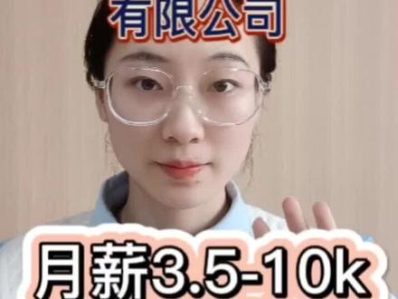 最高月薪一万,有五险,周末双休!感兴趣的速来!#找工作 ##阜阳工作 #阜阳