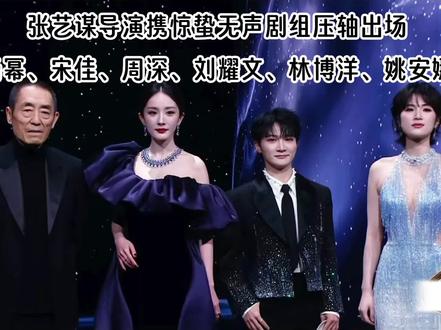 #周深 这剧组含金量牛啊,周深作为电影主题曲演唱特别出席!期待该电影大年初一上映#2025微博之夜 #电影惊蛰无声 #微博之夜