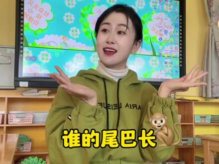 动物小知识来拉#幼师日常 #幼儿手指游戏 #幼儿教育 #谁的尾巴长儿歌
