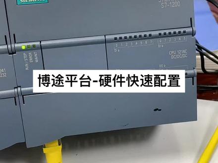 西门子S7-1200使用博途软件一键配置硬件,更加方便快捷高效#非标自动化设备 #工业自动化 #西门子plc #plc编程学习 #技术分享 #智能制造 #工控变频器伺服plc #变频器 #设备生产厂家 #电气控制
