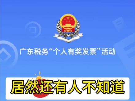 还有人不知道购物小票可以抽奖吗#发票抽奖#发票 #政策