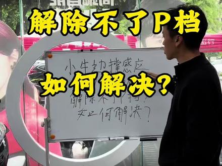 兄弟们要是遇到这种情况不要慌 可以按以上方法试试哟#小牛电动 #小牛电动车 #边撑感应 #小牛