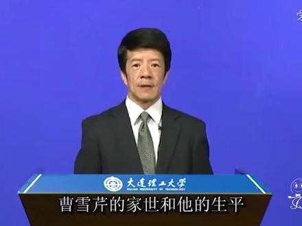 红楼梦导读1曹雪芹的家世与生平