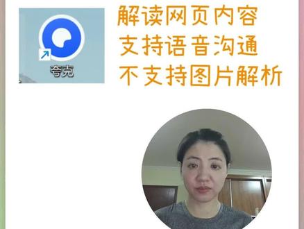 夸克浏览器#AI侧边栏