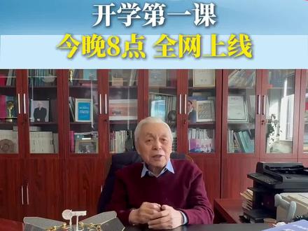 今日开播!!!
贵州省2026年春季学期”开学第一课”将于今晚20:00全网上线!(来源:贵州教育)
#贵州 #开学第一课