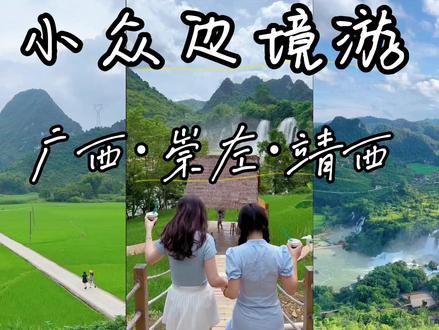 广西有个边陲小城,景色不输桂林阳朔却很少人知道!#广西dou是好风光 #广西崇左 #亲子游玩好去处