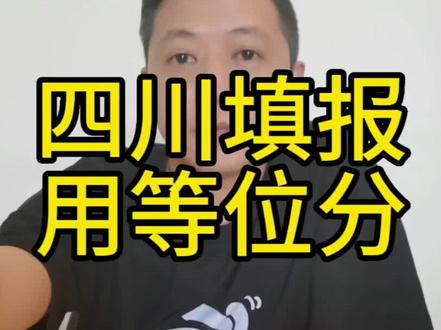 四川省教育考试院又发福利了,大家快去围观和使用#2023年高考 #高考志愿填报 #家长收藏孩子受益 #高考