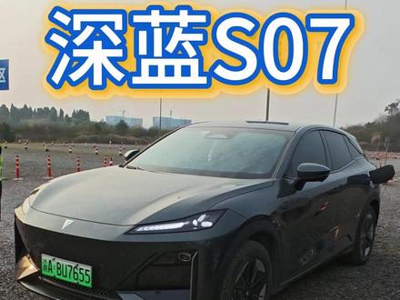 深蓝S07如何实现外放电功能 #深蓝汽车 #深蓝S07 #外放电教程 #自贡灯会 #分享