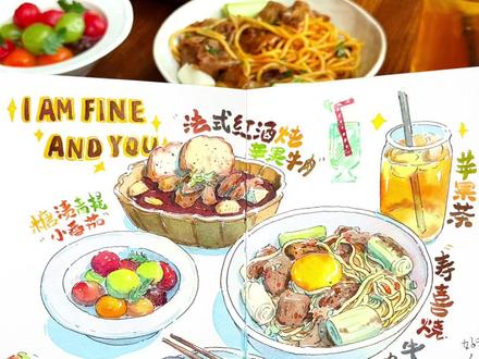 新手必学|漂亮饭的钢笔淡彩保姆级手帐插画教程!轻松又治愈! 今天是一期超详细的钢笔淡彩美食手帐教程,全程零基础友好,新手跟着一步步画,轻松就能上手,看完直接就能动笔!
从构图选景开始分享,包含了铅笔起稿、钢笔勾线、水彩上色全过程,也分享了面食类的方法小技巧~喜欢的同学可以一起跟练呀~
#钢笔淡彩 #插画 #手帐 #治愈 #艺术在抖音