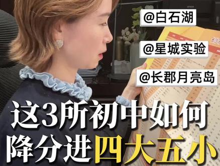 2026长沙中考指标生计划出炉!#指标生#四大名校#星城实验#长郡双语白石湖#长郡月亮岛
