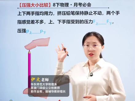 八下物理月考必会!压强大小比较! #物理 #初中物理 #初二物理 #八年级物理 #初中物理怎么学