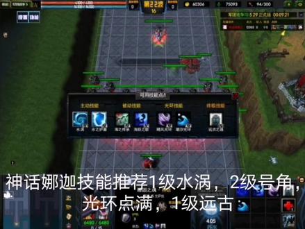 军团战争--娜迦英魂开局攻略