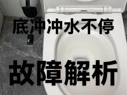 #分享生活小技巧 智能马桶冲水不停,该如何自己在家里维修,非常简单一看就会。#水电工 #一般人不告诉他 #维修