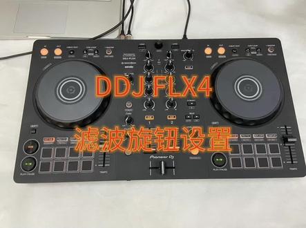 ddjflx4 打碟机效果设置,使用方法#dj打碟 新手dj必选设备。