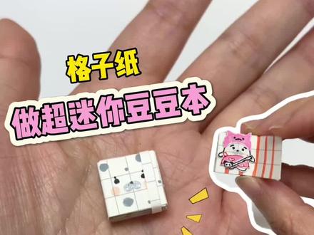 小的就是坠可爱的! #创意diy #手工 #自制玩具