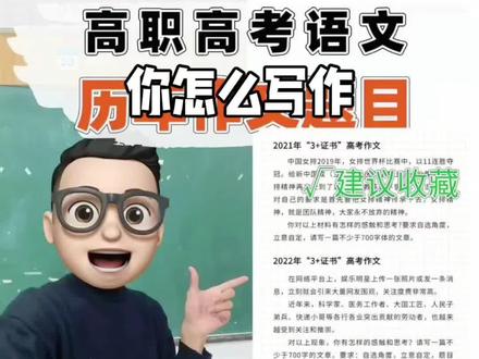 📚高考作文没思路?历年真题+写作套路全整理!🤯 学霸都在偷着看的提分秘籍!赶紧码住冲!💯#文综选择题 #高考命题人