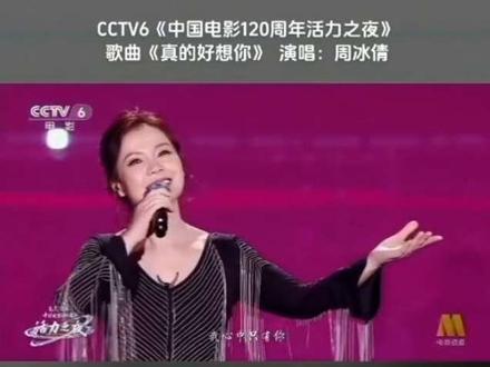 2025年12月18日,中央电视台CCTV6频道《中国电影120周年活力之夜》。