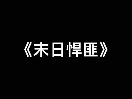 8小时一口气爽看 #搞笑动画 #抖音动漫 #强烈推荐 #全程高能 #我在抖音看动漫