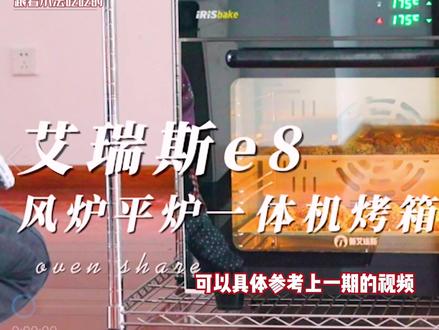 烘焙发烧友和私房烘焙顶配烤箱:艾瑞斯e8风炉平炉一体烤箱深度测评!高温+蒸汽给力~#口令小法 #艾瑞斯e8 #风炉烤箱 #烤箱测评 #艾瑞斯风炉小法老师