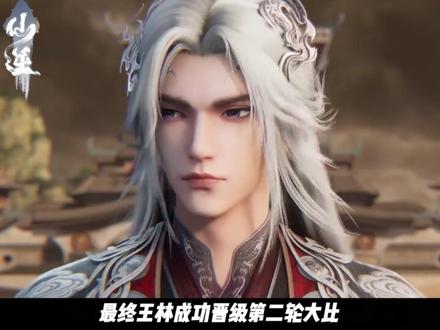 仙逆第119集超前预告来了 #仙逆#王林#青年创作者成长计划