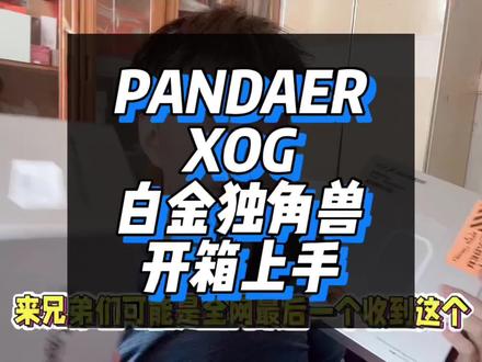 心心念念的音箱终于来了 香 我准备再去冲一个了#PANDAER #数码科技 #科技追梦人 #内容过于真实