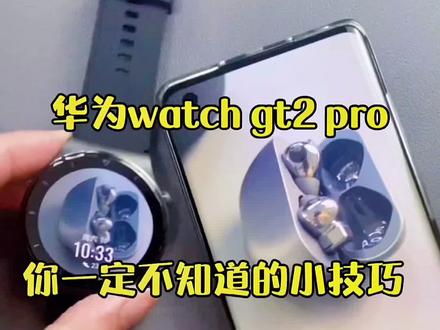 #创作灵感 #华为watchgt2 有了这个操作,每天都有用不完的免费表盘啦#华为 #华为手表gt2