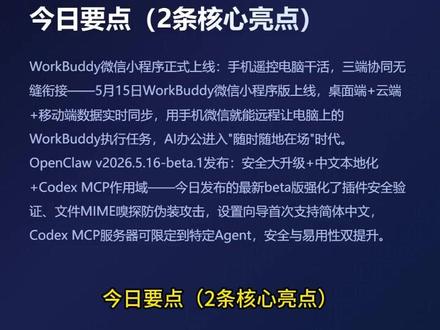 AI 资讯日报 · 2026年5月16日(周六) #WorkBuddy #OpenClaw #Copilot #AI