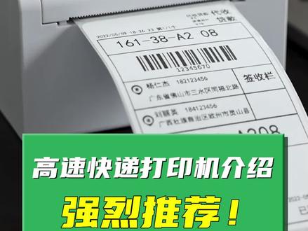 #艾印 #快递打印机 支持手机和电脑连接,200毫米打印速度,每小时可打5500单。#电子面单 #好物推荐