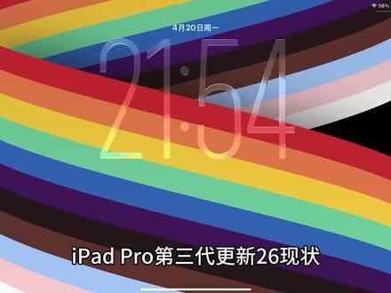 iPad Pro 2018#平板 #ipadpro2018 #ios26