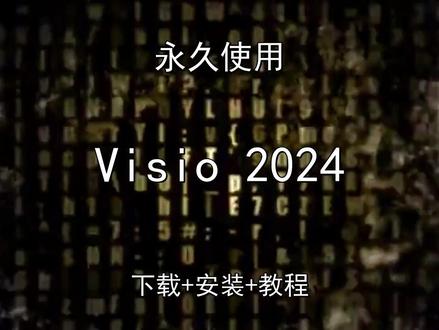 Visio 2024下载安装教程如何汉化永久怎样使用 Visio 2024下载安装教程如何汉化永久怎样使用Visio 2024怎样下载安装,Visio 2024如何下载安装
#Visio2024
#Visio2024下载
#Visio2024安装教程
#Visio2024下载安装教程
#Visio2024怎样下载安装