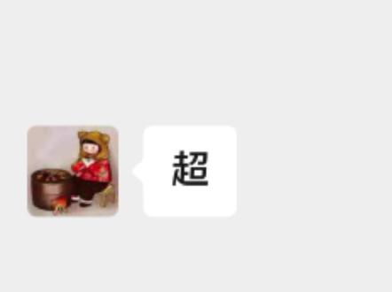 “超霸”字面意思,就是很霸气的意思!
别担心,我不会嫌弃你是个“超霸”
#搞笑 #聊天记录 #人类迷惑行为 #创作灵感