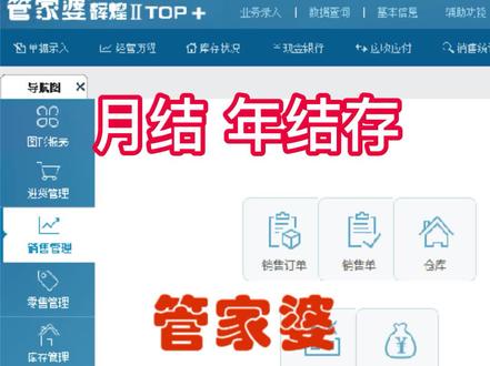 Erp系统-管家婆辉煌系列 月结存 年结存视频教学#进销存软件 #erp #企业管理 #企业 #仓库管理软件 #会计 #财务管理 #仓库
