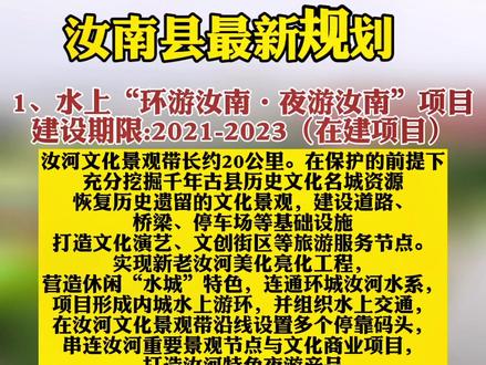 汝南最新规划,期待!#汝南 #城市规划 #最新消息 #项目建设 #生态环境 #绿水青山我的家