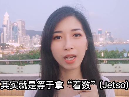 香港人自创的粤语,你知道多少?#广东话 #港式 #粤语