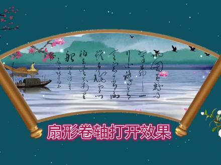 剪映制作扇形卷轴打开效果,一个贴纸加蒙版轻松做出来 #剪映教程分享 #剪映新手基础教学