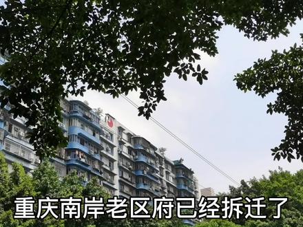 重庆南岸老区府已拆迁改为地铁10号线万寿路站,南坪商圈越来越好